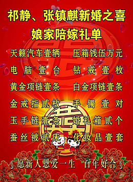陪嫁礼单喜字红色背景玫瑰花