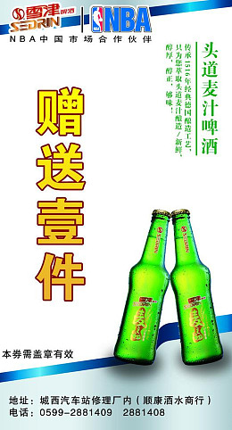 雪津海报海西迎宾酒白色背景