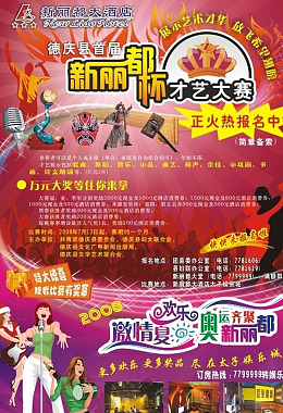激情夏日啤酒小品广告设计
