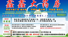 药具血压价值鑫鑫大药房