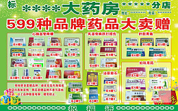 传单药房宣传药店素材药房