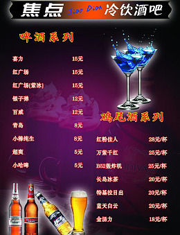 psd酒杯啤酒瓶子