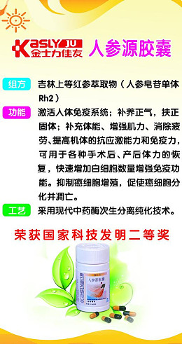 人参源胶囊金士力胶囊养生