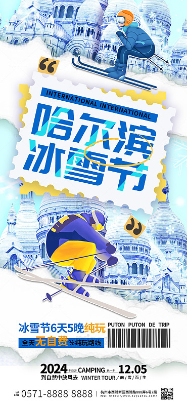 蓝色手绘卡通哈尔滨冰雪节冬季手机海报