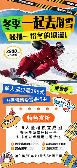 橙色手绘卡通冬季一起去滑雪手机海报