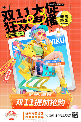 双十一狂欢手机直播海报
