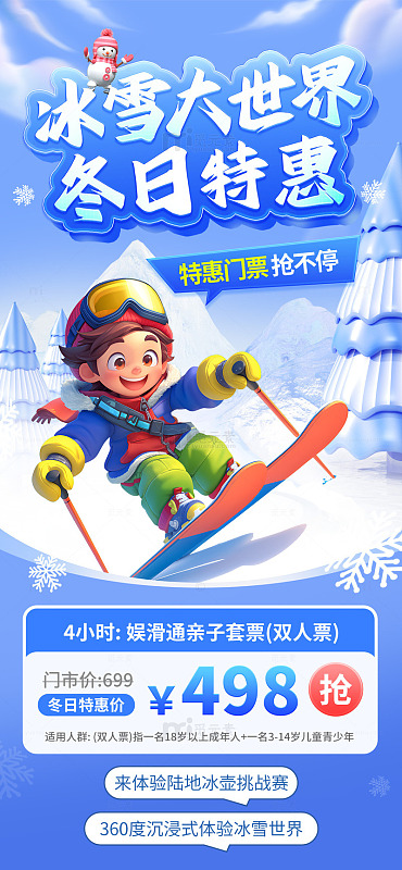 卡通风格冰雪城游玩宣传海报