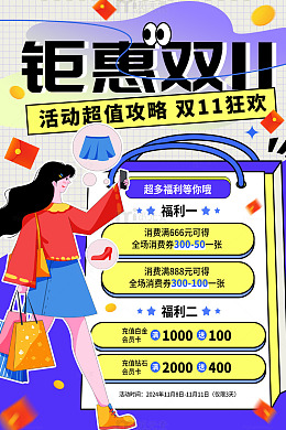 紫色手绘卡通钜惠双11省钱攻略海报