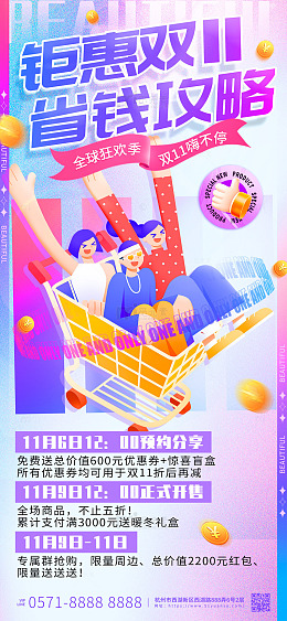 紫色手绘卡通钜惠双11省钱攻略手机海报