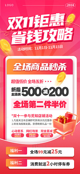 时尚双十一购物省钱攻略宣传海报