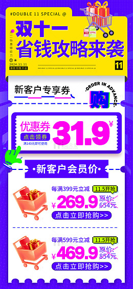 酷炫风双十一购物省钱攻略宣传海报