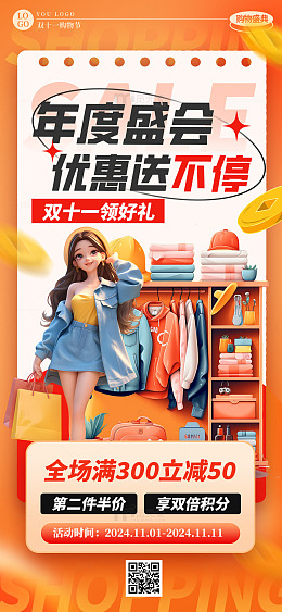 双十一限时特惠宣传活动营销手机海报
