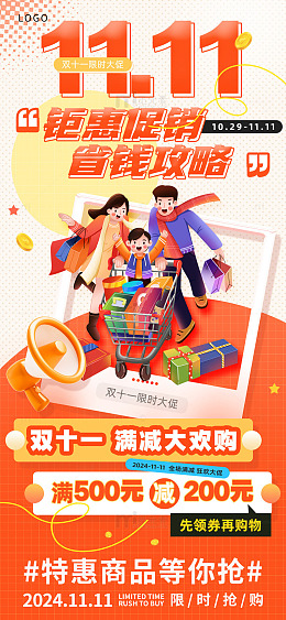 双十一购物省钱攻略促销海报