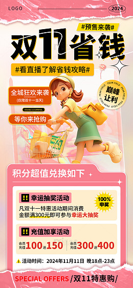 时尚双十一购物省钱攻略促销海报