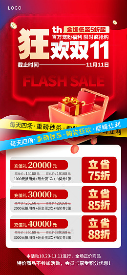 红色双十一购物省钱攻略促销海报
