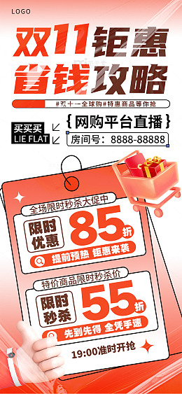 简约双十一购物省钱攻略促销海报
