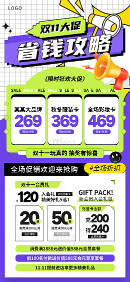扁平双十一购物省钱攻略促销海报