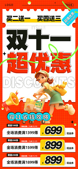 卡通风双十一购物省钱攻略促销海报