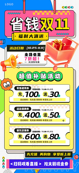 卡痛风双十一购物省钱攻略促销海报