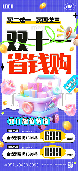 紫色3d卡通双十一省钱购手机海报