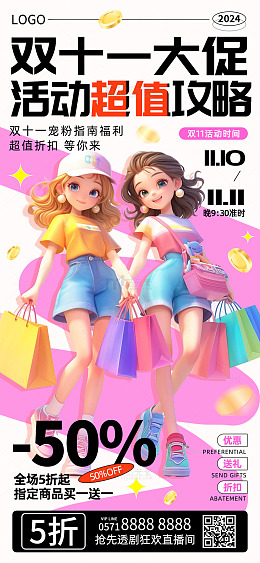 粉色3d卡通双十一大促手机海报