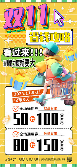 黄色3d卡通双11省钱攻略手机海报