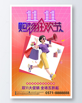 简约双11直播海报