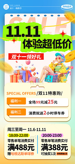 双十一活动促销超低福利狂欢购物时尚海报