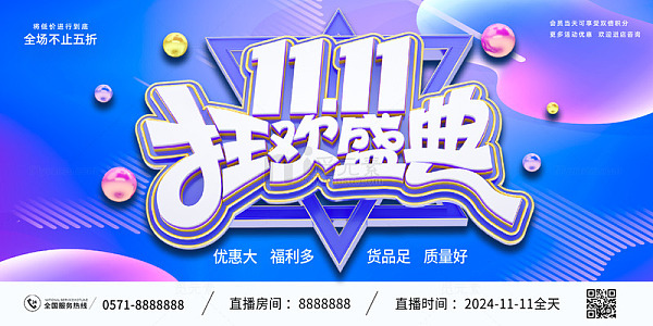 简约双11狂欢盛典展板