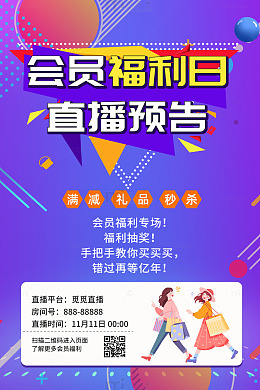 简约双11直播福利海报