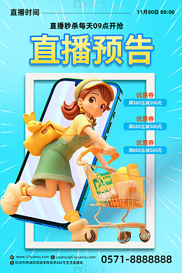简约双11直播秒杀海报