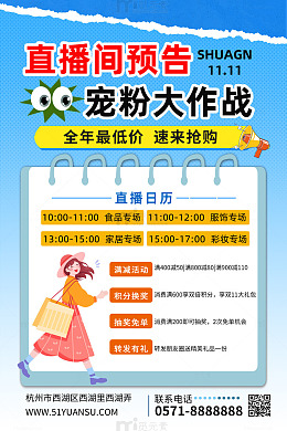 简约直播间双11大作战海报
