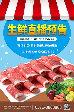 简约双11生鲜直播预告海报