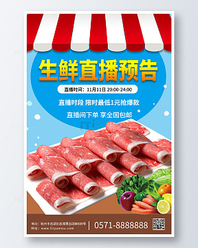 简约双11生鲜直播预告海报