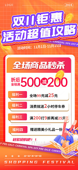 橙色双十一时尚购物狂欢节攻略海报