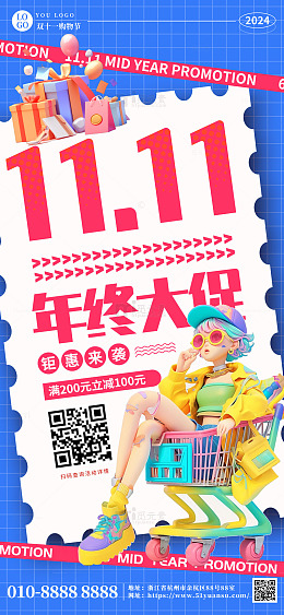 蓝色卡通双十一省钱攻略手机海报