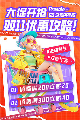 双十一大促开抢优惠攻略海报