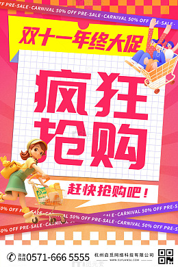 粉色时尚双十一疯狂抢购攻略海报