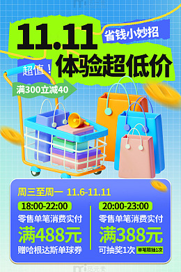 蓝色卡通时尚双十一大促省钱小妙招促销海报