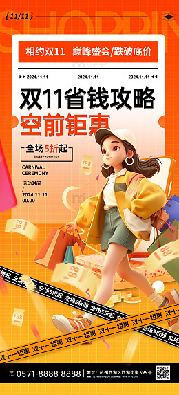电商双十一省钱促销海报