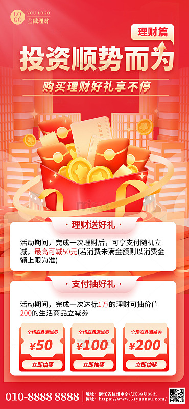 金融理财宣传送好礼营销手机海报