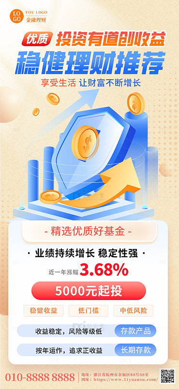 金融理财宣传营销蓝色手机海报
