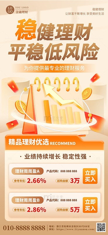 金融理财宣传营销手机黄色海报