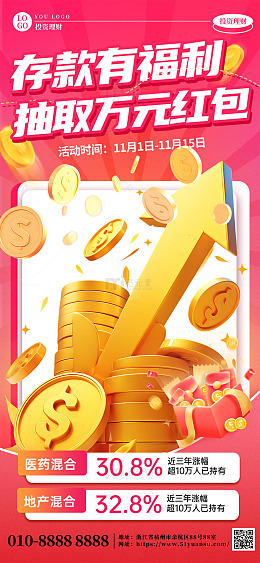 红色金币堆叠箭头存款基金攻略手机海报