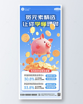 蓝色可爱存钱金融低风险财务精选套餐海报