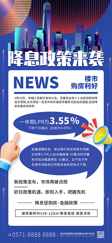 蓝色3d卡通房贷降息政策来袭手机海报
