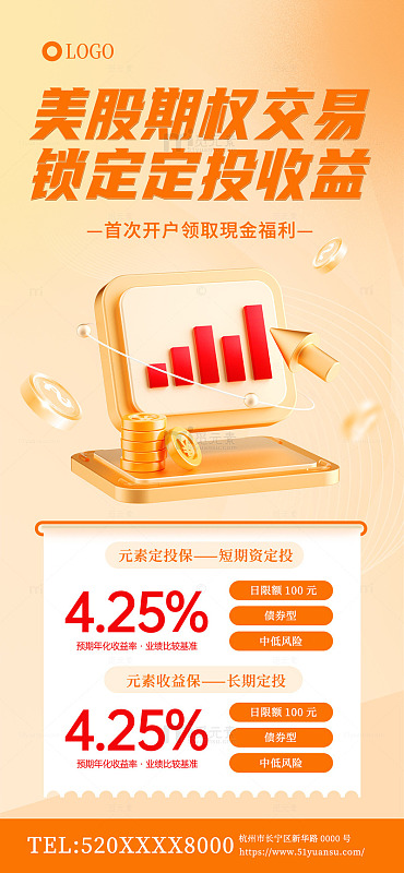 金融股票期权投资理财产品宣传海报