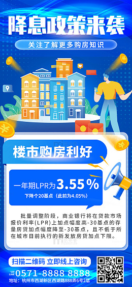 蓝色手绘卡通房地产降息政策来袭手机海报