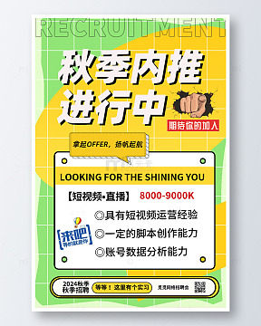 简约招聘等你来海报