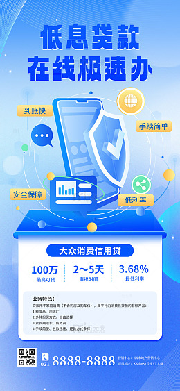 低息贷款海报